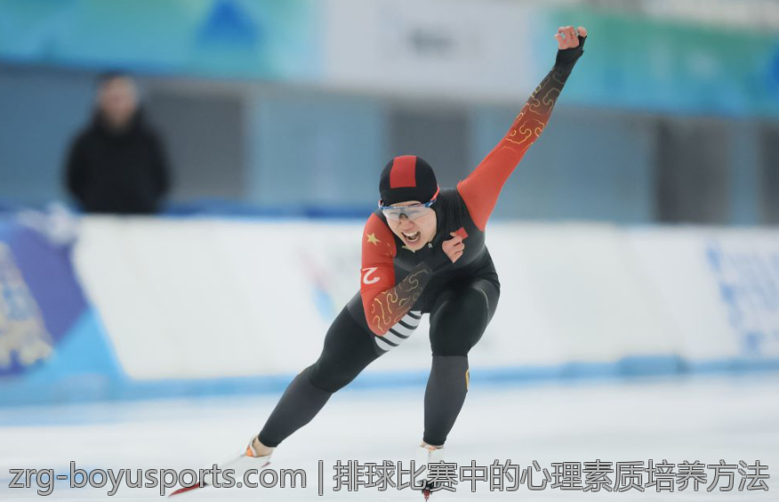 排球比赛中的心理素质培养方法