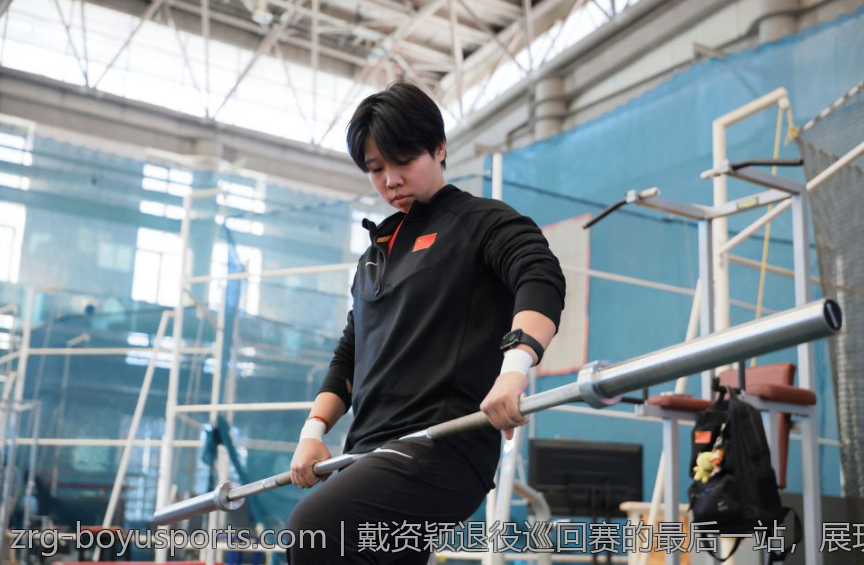 戴资颖退役巡回赛的最后一站，展现她坚定不移的竞技精神