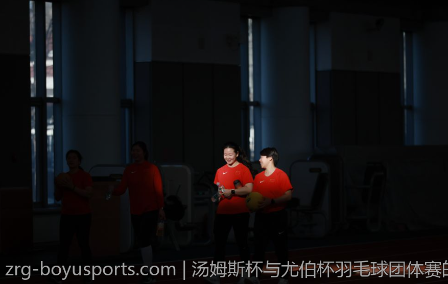汤姆斯杯与尤伯杯羽毛球团体赛的冠军之路与荣耀时刻