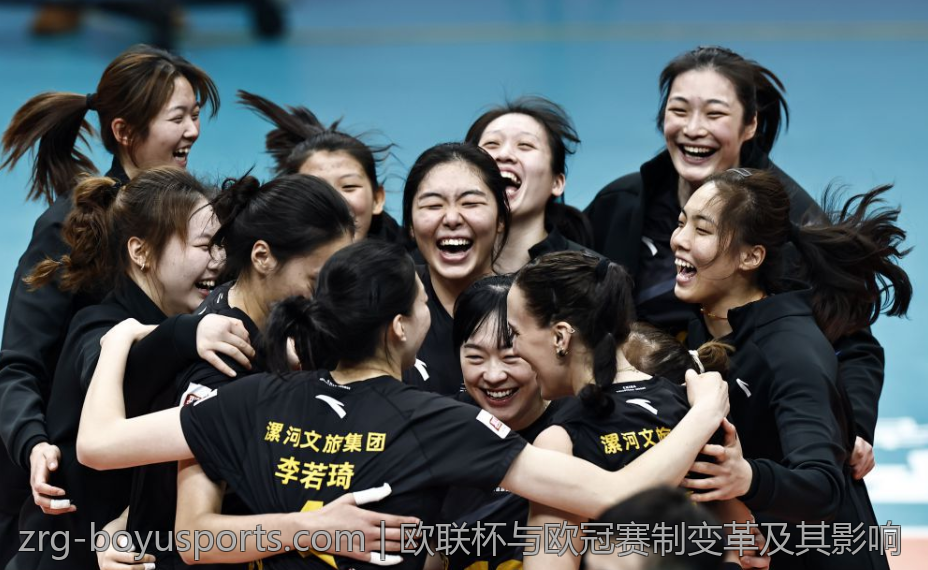 欧联杯与欧冠赛制变革及其影响